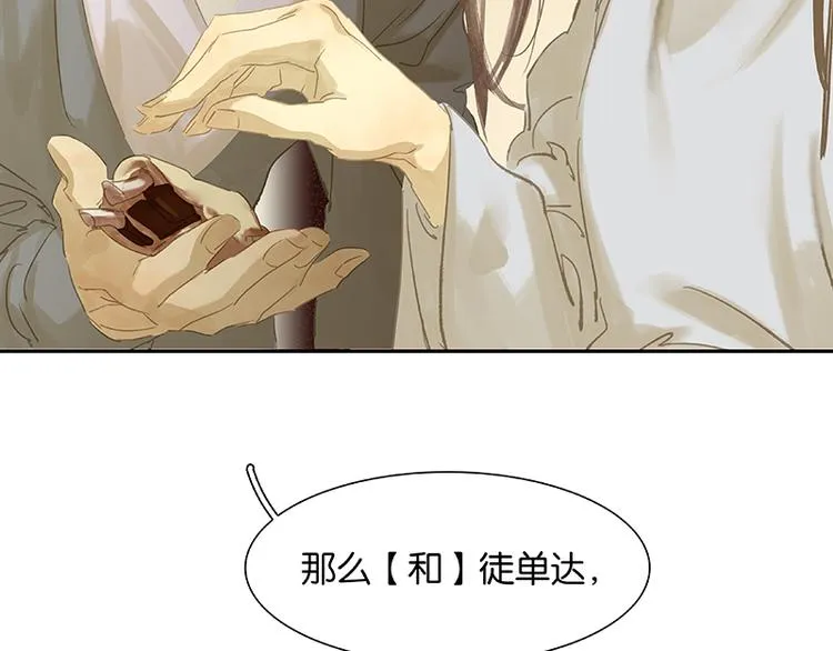 第91话 你总能懂我的 第81页