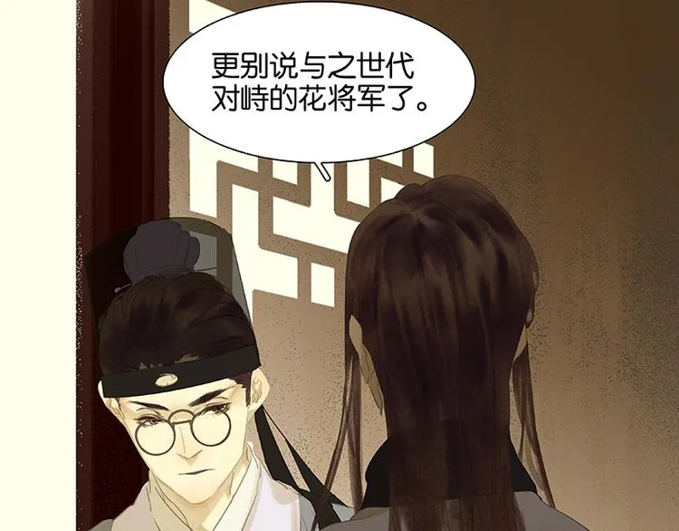 第91话 你总能懂我的 第90页