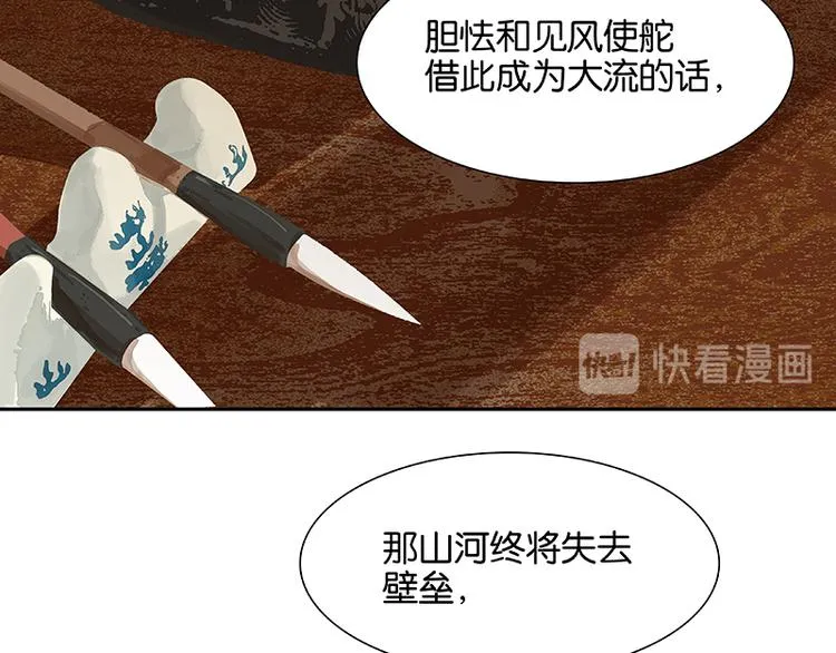 第91话 你总能懂我的 第97页
