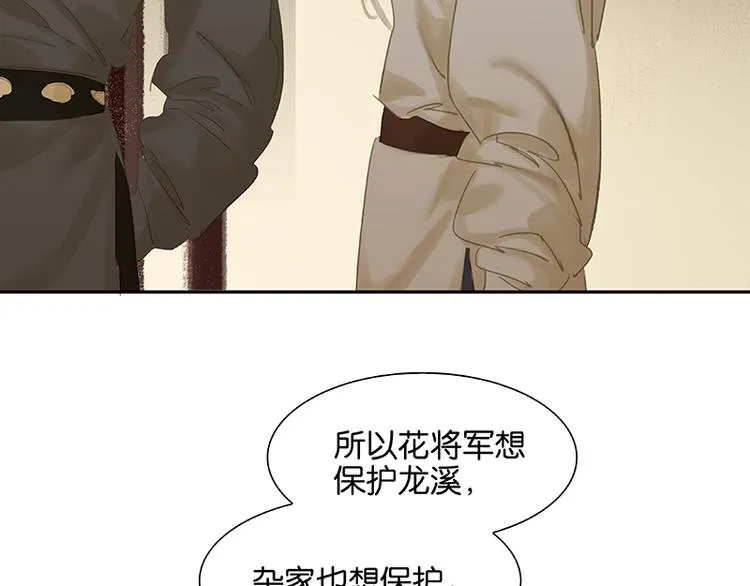 第91话 你总能懂我的 第104页