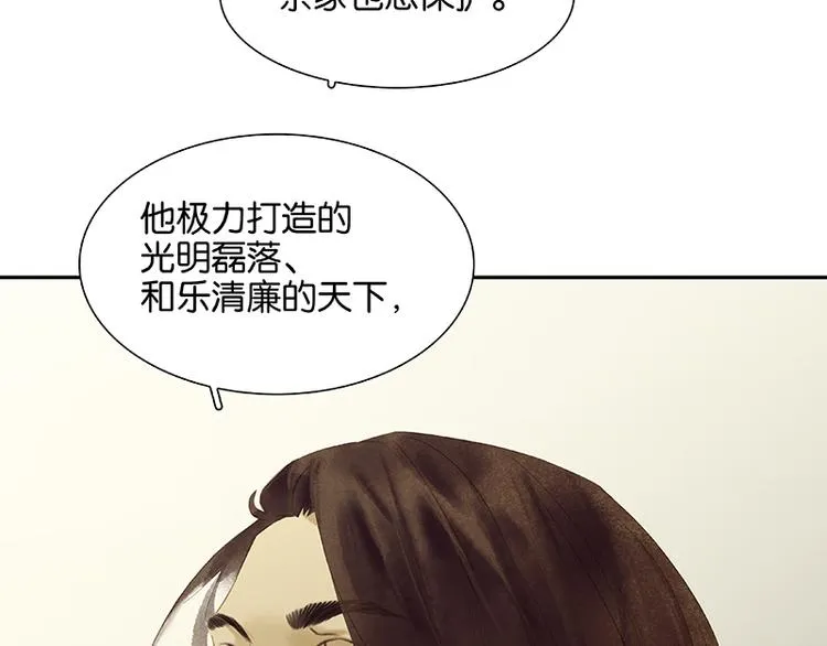 第91话 你总能懂我的 第105页