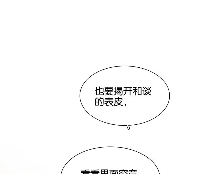 第91话 你总能懂我的 第111页