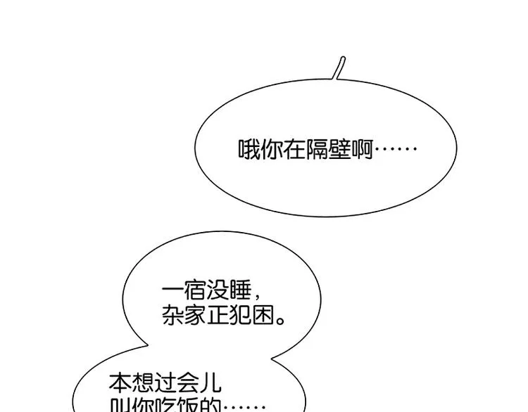 第91话 你总能懂我的 第137页