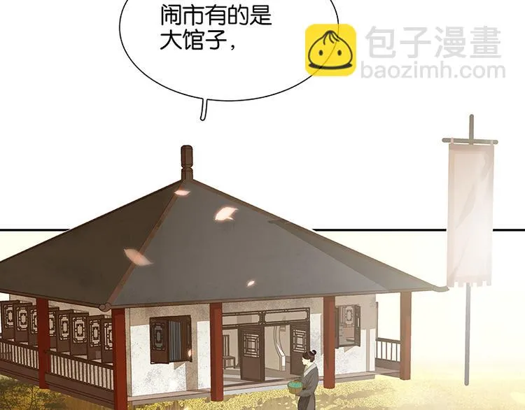 第92话 花裤衩做饭啦！ 第56页