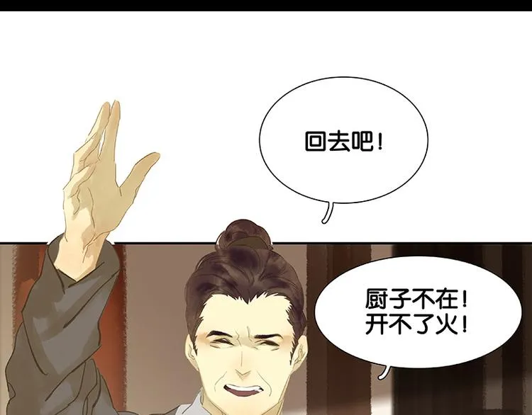 第92话 花裤衩做饭啦！ 第60页