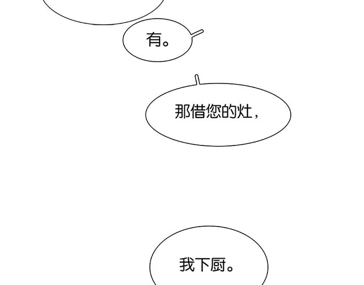 第92话 花裤衩做饭啦！ 第66页