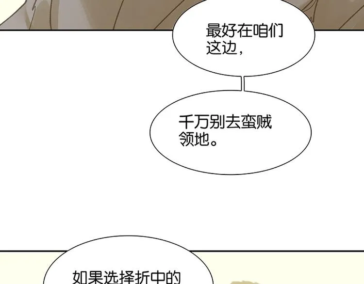 第92话 花裤衩做饭啦！ 第95页