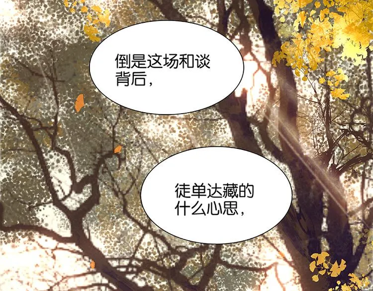第92话 花裤衩做饭啦！ 第121页
