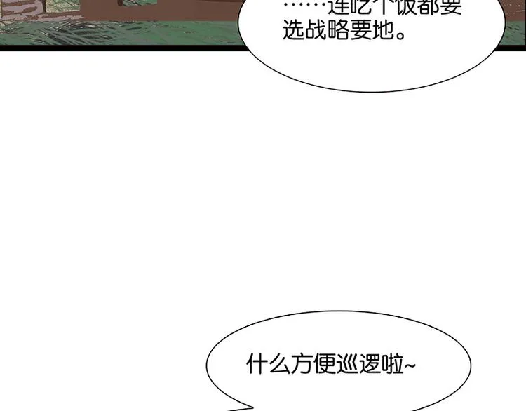 第92话 花裤衩做饭啦！ 第160页