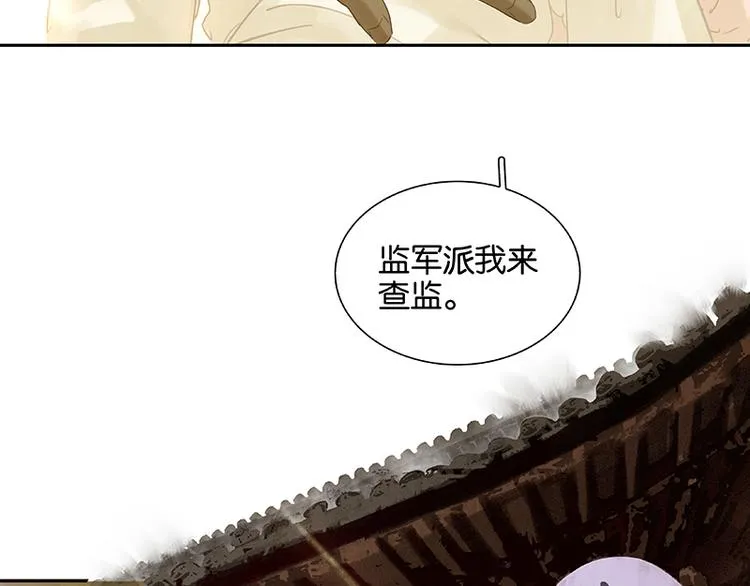 第93话 花槐树cp的小伎俩 第7页