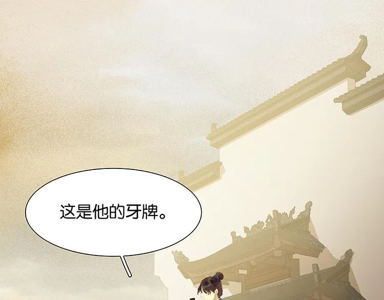 第93话 花槐树cp的小伎俩 第9页