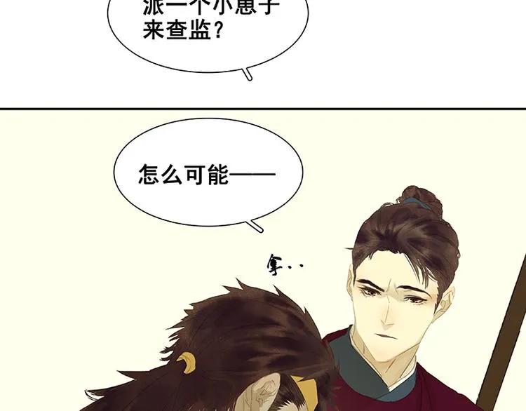 第93话 花槐树cp的小伎俩 第11页