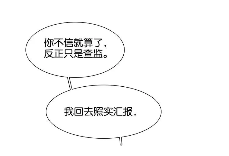 第93话 花槐树cp的小伎俩 第16页