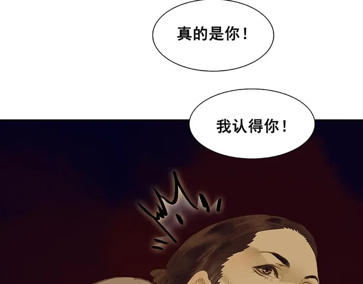 第93话 花槐树cp的小伎俩 第30页