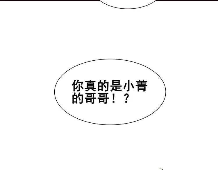 第93话 花槐树cp的小伎俩 第32页