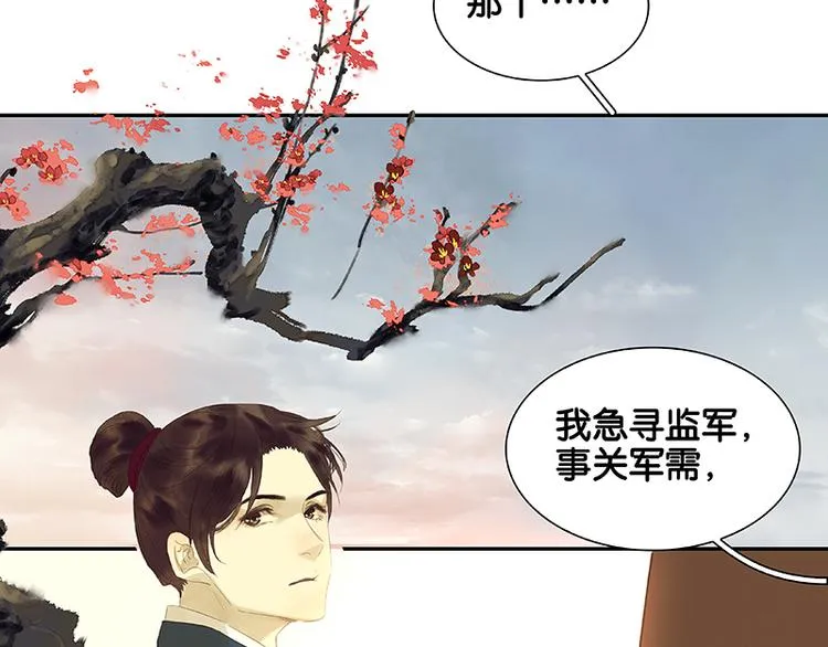 第93话 花槐树cp的小伎俩 第37页