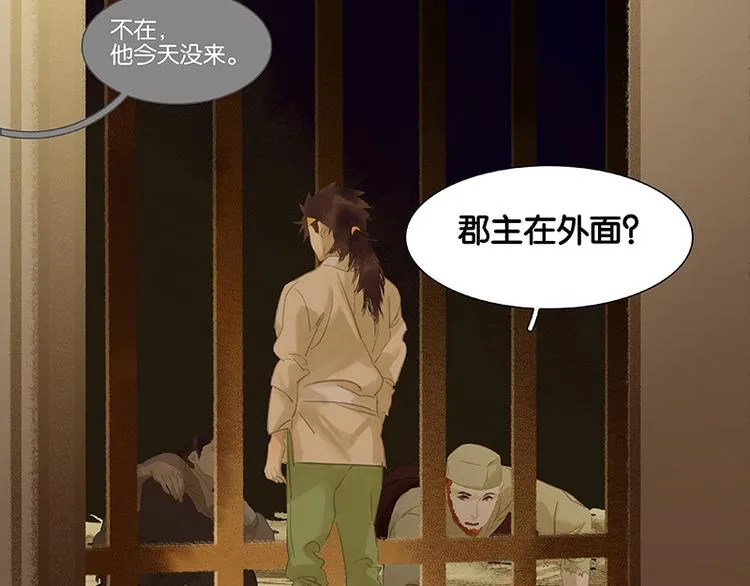 第93话 花槐树cp的小伎俩 第44页