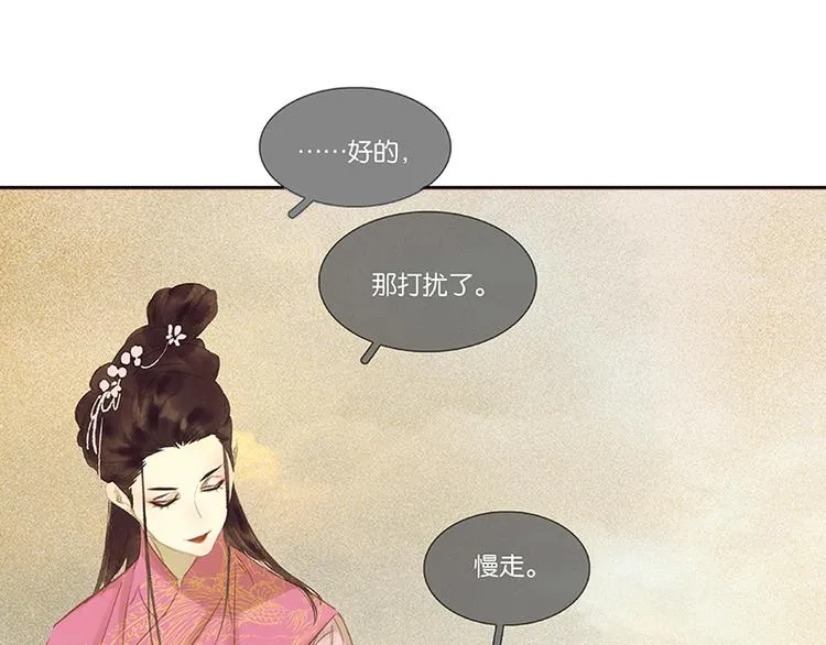 第93话 花槐树cp的小伎俩 第47页