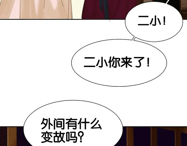 第93话 花槐树cp的小伎俩 第49页