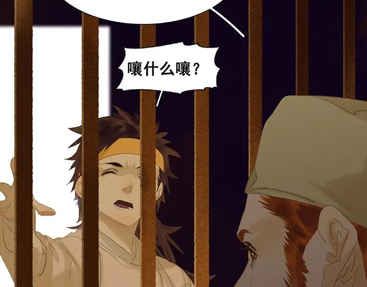 第93话 花槐树cp的小伎俩 第50页
