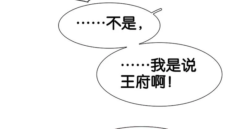 第93话 花槐树cp的小伎俩 第52页