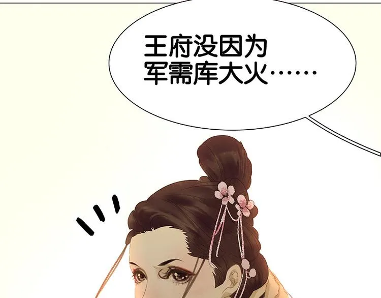 第93话 花槐树cp的小伎俩 第53页