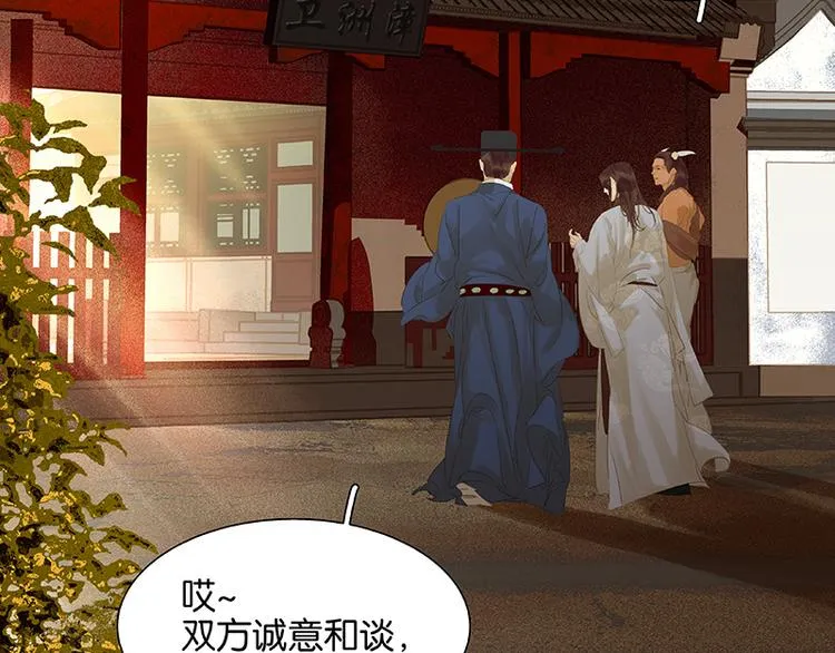 第93话 花槐树cp的小伎俩 第65页