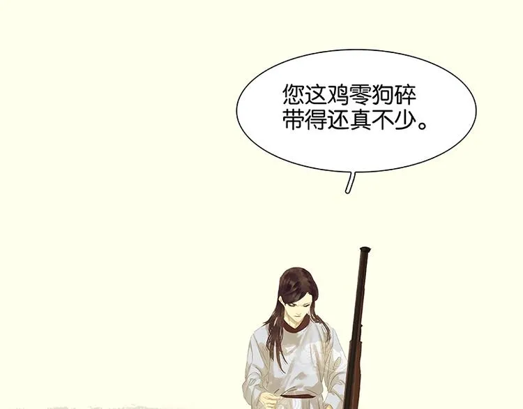 第93话 花槐树cp的小伎俩 第78页
