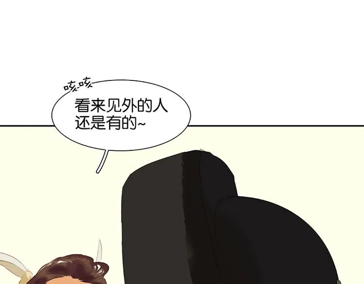 第93话 花槐树cp的小伎俩 第84页