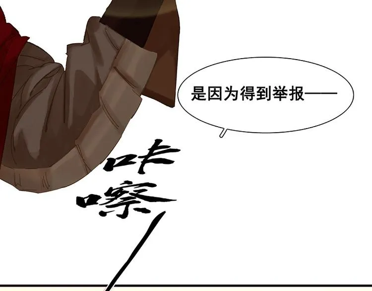 第93话 花槐树cp的小伎俩 第89页