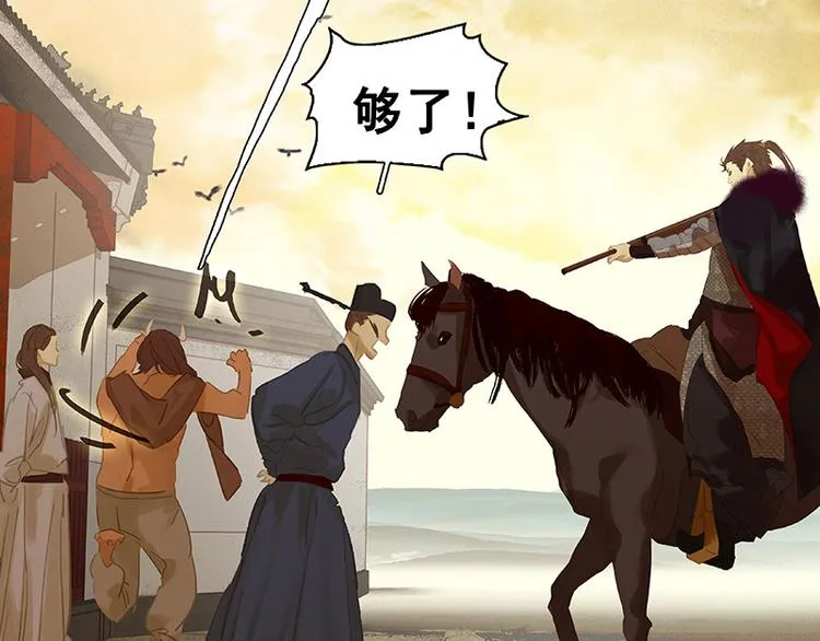第93话 花槐树cp的小伎俩 第95页