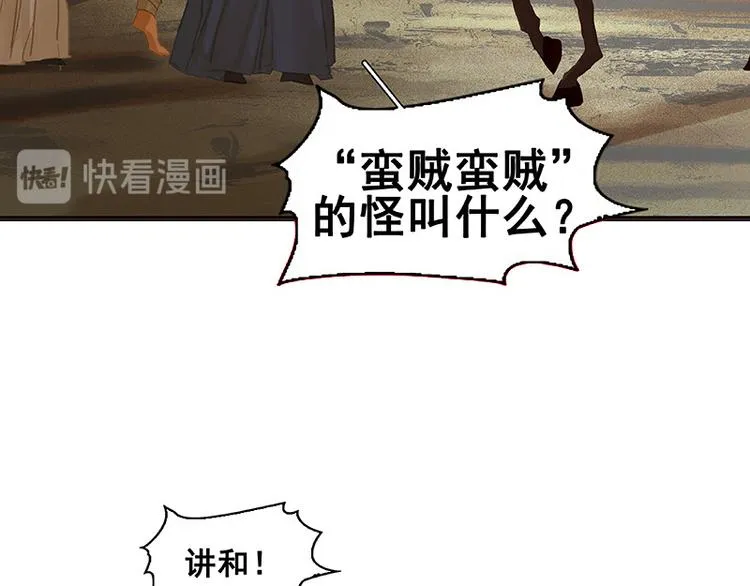第93话 花槐树cp的小伎俩 第96页