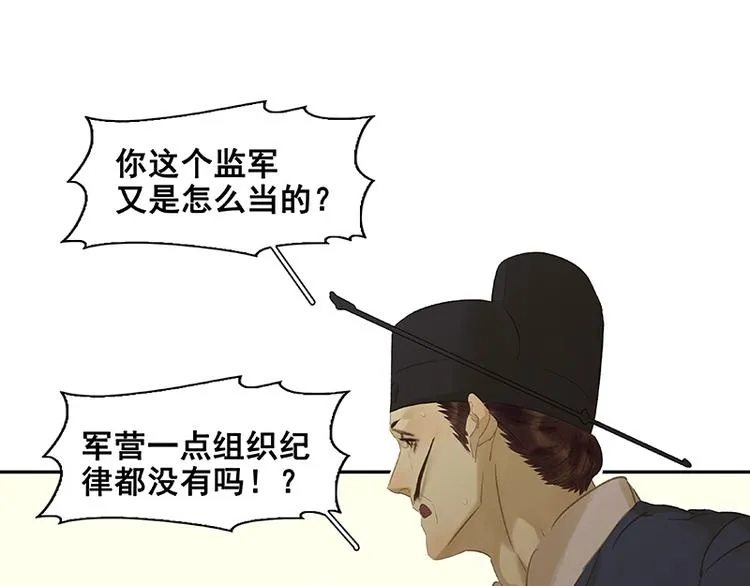 第93话 花槐树cp的小伎俩 第102页