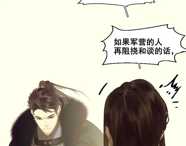 第93话 花槐树cp的小伎俩 第105页