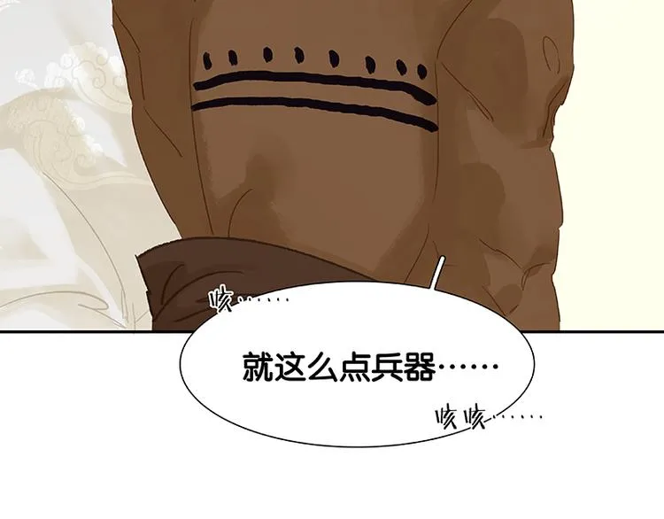 第93话 花槐树cp的小伎俩 第117页