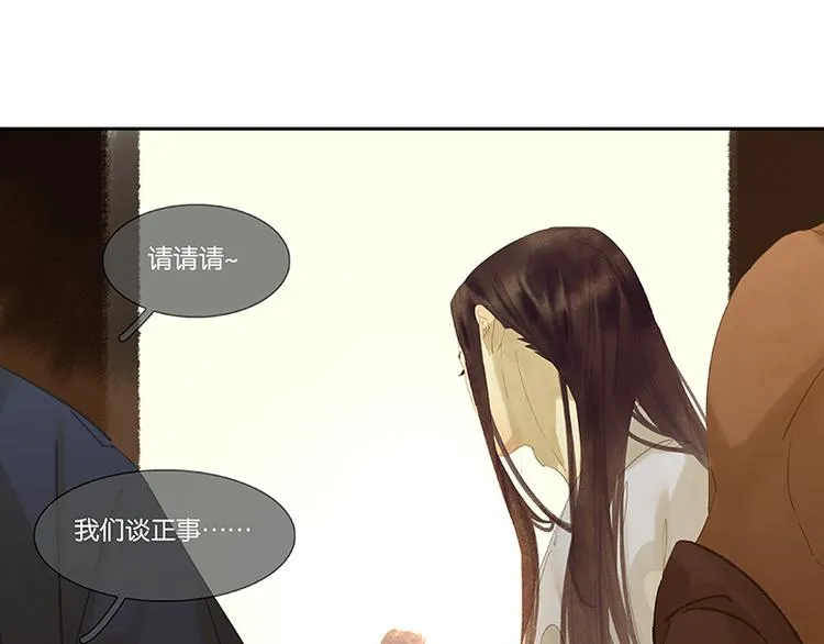 第93话 花槐树cp的小伎俩 第118页