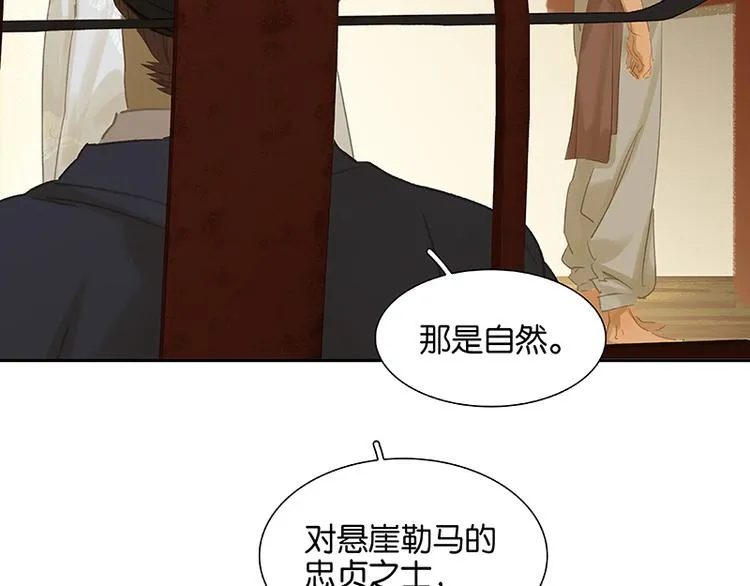第94话 共骑 第32页