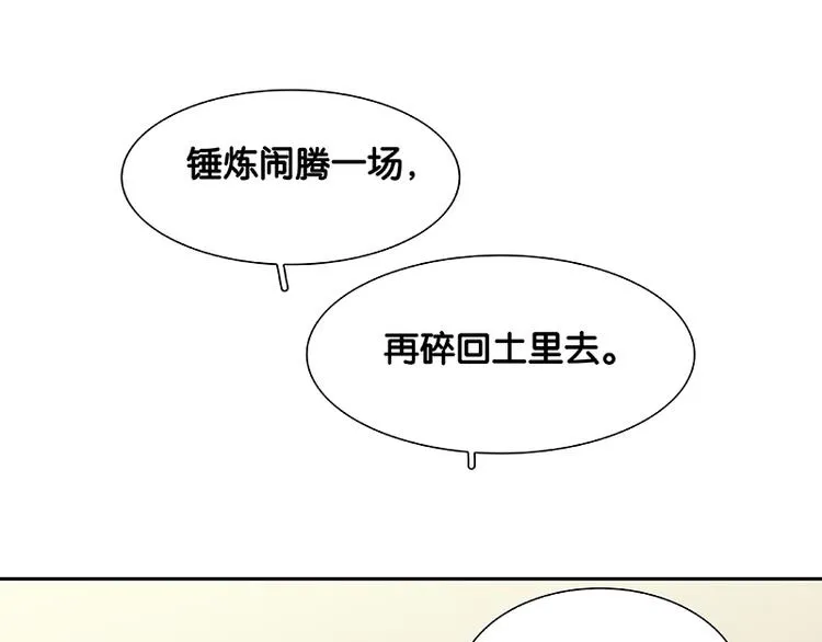 第94话 共骑 第57页