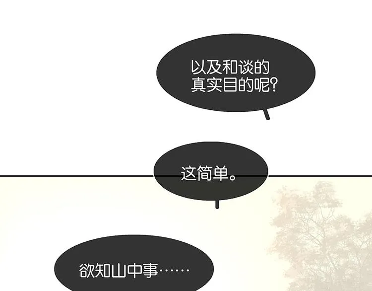 第94话 共骑 第102页