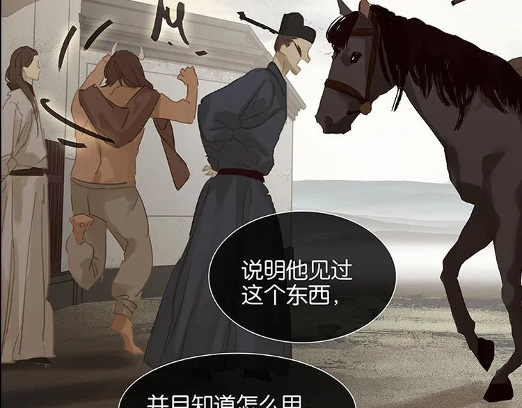 第94话 共骑 第121页