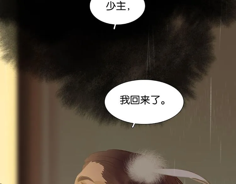 第95话 蛮人的目的 第33页