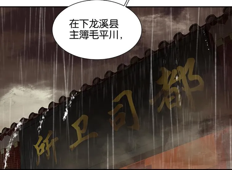 第95话 蛮人的目的 第45页