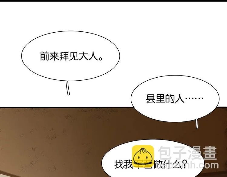 第95话 蛮人的目的 第46页