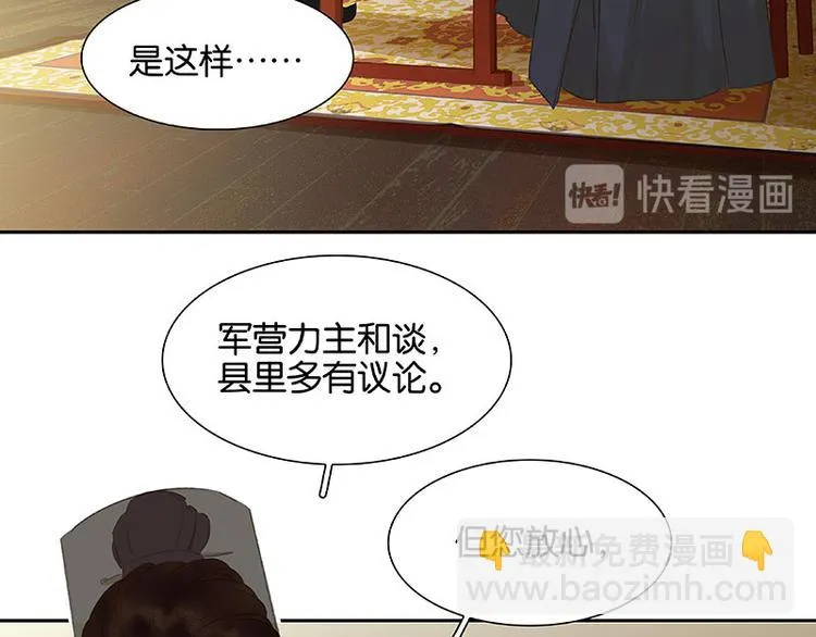 第95话 蛮人的目的 第48页