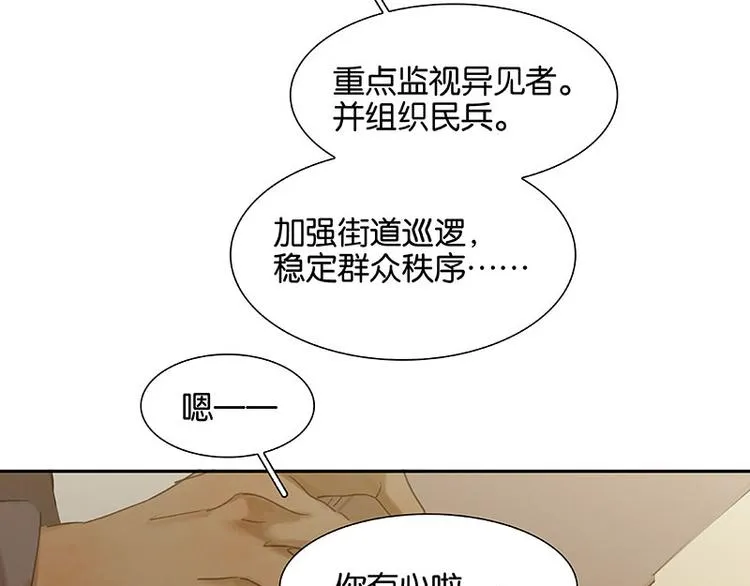 第95话 蛮人的目的 第51页