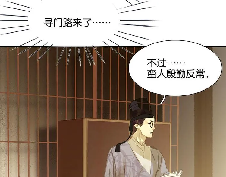 第95话 蛮人的目的 第60页