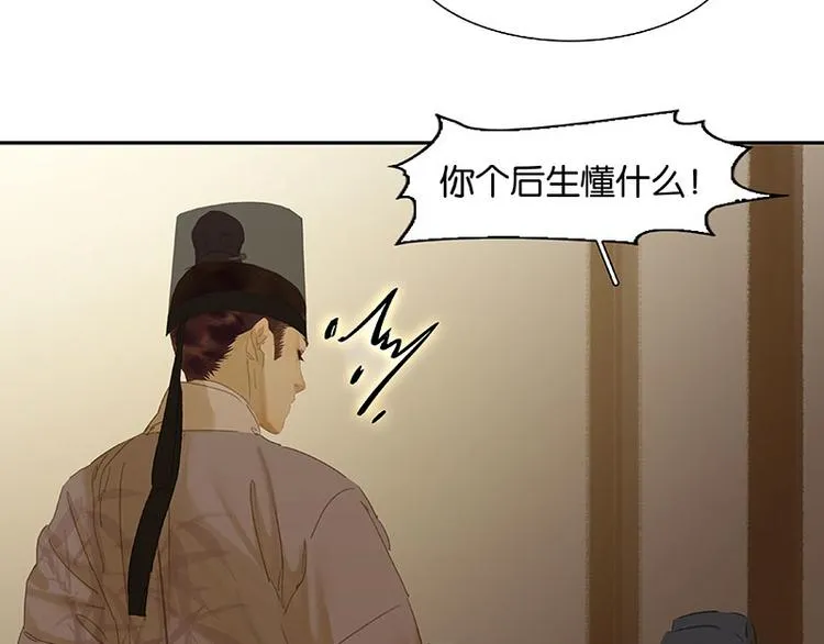 第95话 蛮人的目的 第62页