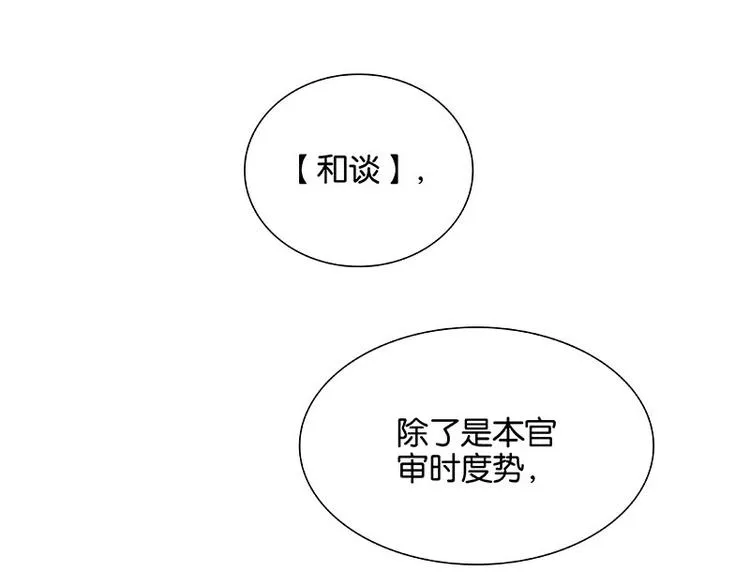 第95话 蛮人的目的 第65页