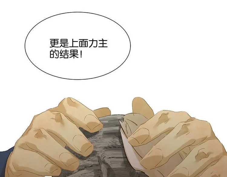 第95话 蛮人的目的 第66页