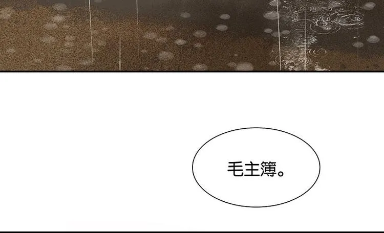 第95话 蛮人的目的 第88页